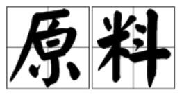 ԭ