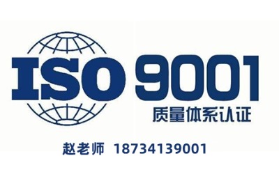 iso9001|(zh)wϵJ(rn)CCՈ(qng)l