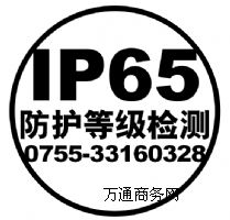 IP65J(rn)CIP65mˮIP65y(c)ԇ(bo)