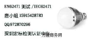 IEC/EN62471ﰲȫzy(c)(qun)zy(c)