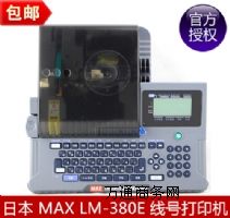 ϺձMAX̖(ho)ӡC(j)LM-380E