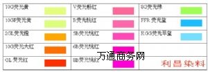 熒光桃紅,熒光粉紅,熒光藍,熒光翠藍,熒光綠