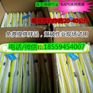 bjq干孔氣體間隔器,爆破現(xiàn)場(chǎng)免費(fèi)試用