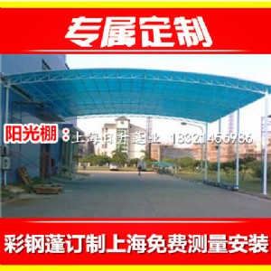 彩鋼棚,陽(yáng)光棚、移動(dòng)棚、推拉棚、活動(dòng)蓬、雨棚、帳篷、遮陽(yáng)棚
