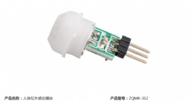 人體紅外感應(yīng)模塊 zqmk-312