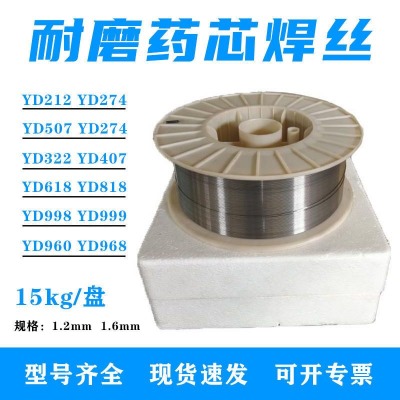 yd288耐磨藥芯焊絲yd258耐磨藥芯焊絲