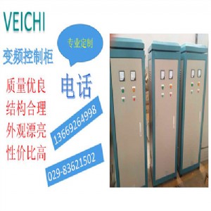 西安偉創(chuàng)變頻控制柜配電柜專業(yè)定制