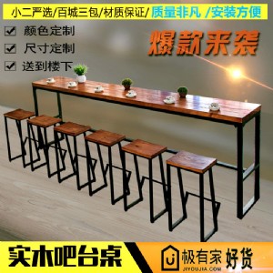 實(shí)木家用長桌吧臺桌星巴克桌椅美式客廳酒吧桌咖啡桌墻桌高腳凳子