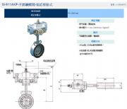 臺(tái)灣RING東光閥門FIG.611不銹鋼蝶閥氣缸浮動(dòng)式
